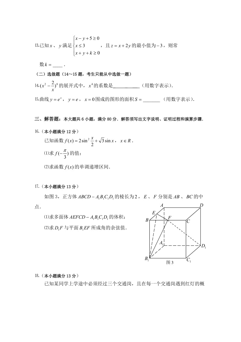 广东省江门市2013届高二下学期期末考试(理数).doc_第3页