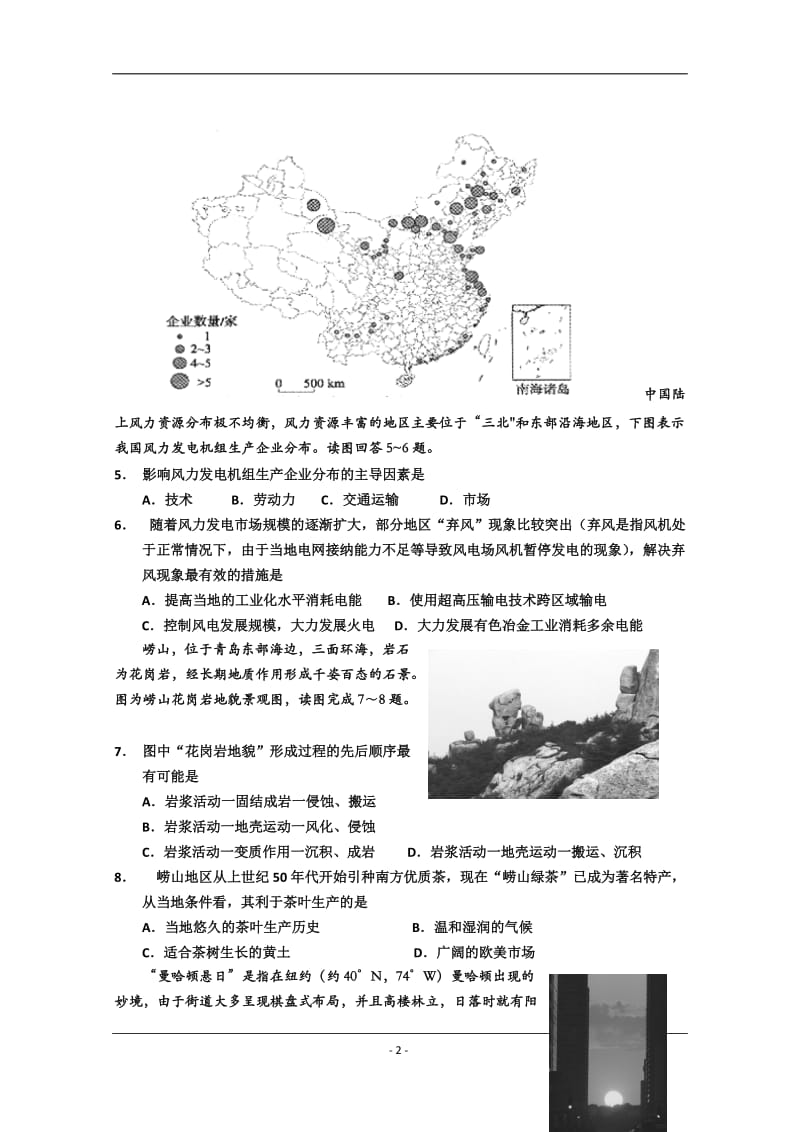 山东省文登市2015届高三第二次统考文科综合试题Word版含答案【thancy3】.doc_第2页