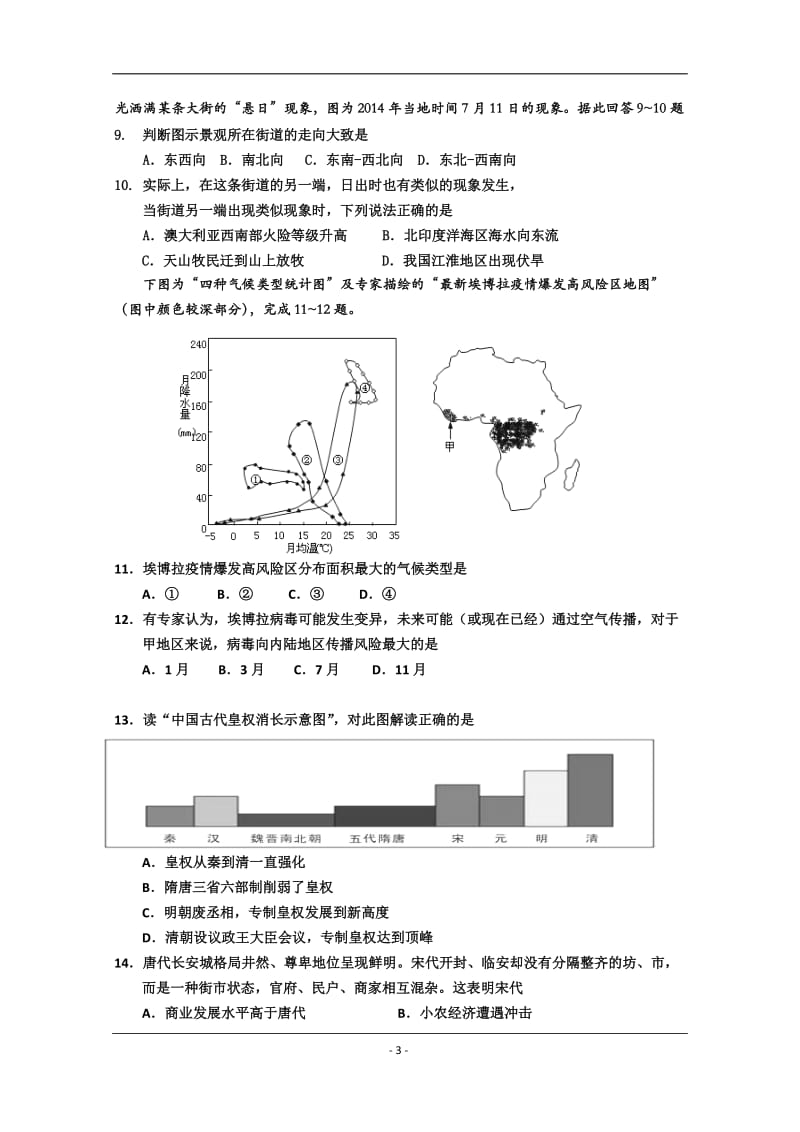 山东省文登市2015届高三第二次统考文科综合试题Word版含答案【thancy3】.doc_第3页