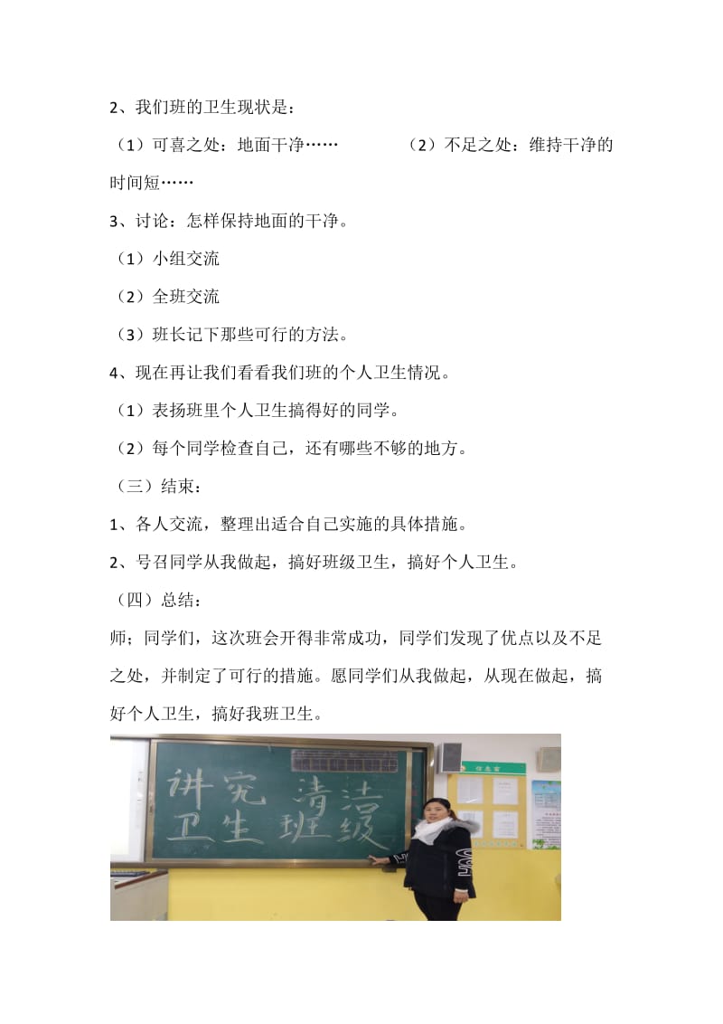 讲究卫生清洁班级1.2班级主题班会.docx_第3页