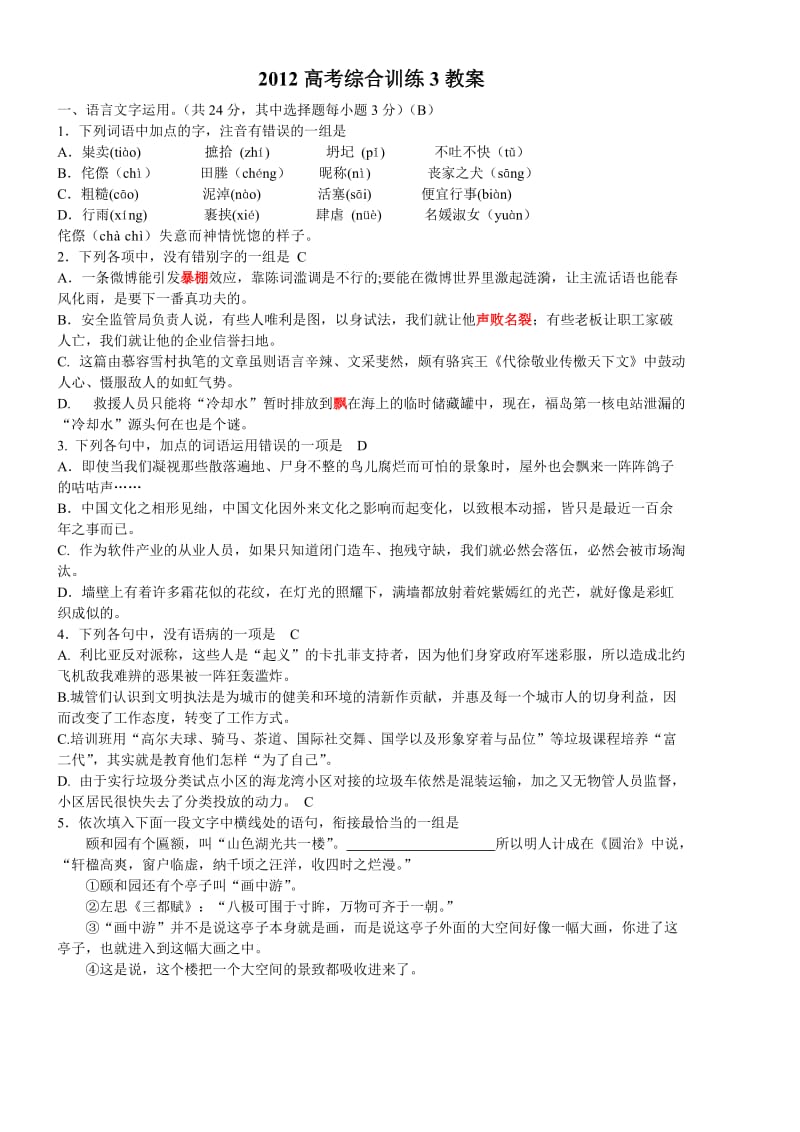 2012高考语文综合训练3(含答案详解).doc_第1页