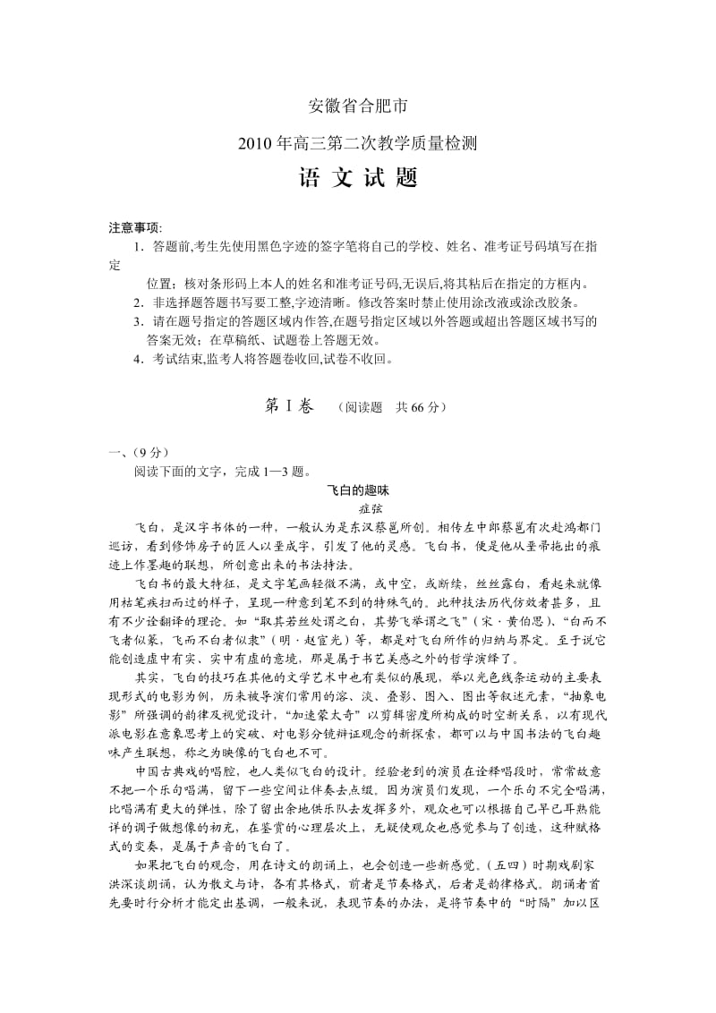 安徽省合肥市高三第二次教学质检语文word含答案.doc_第1页