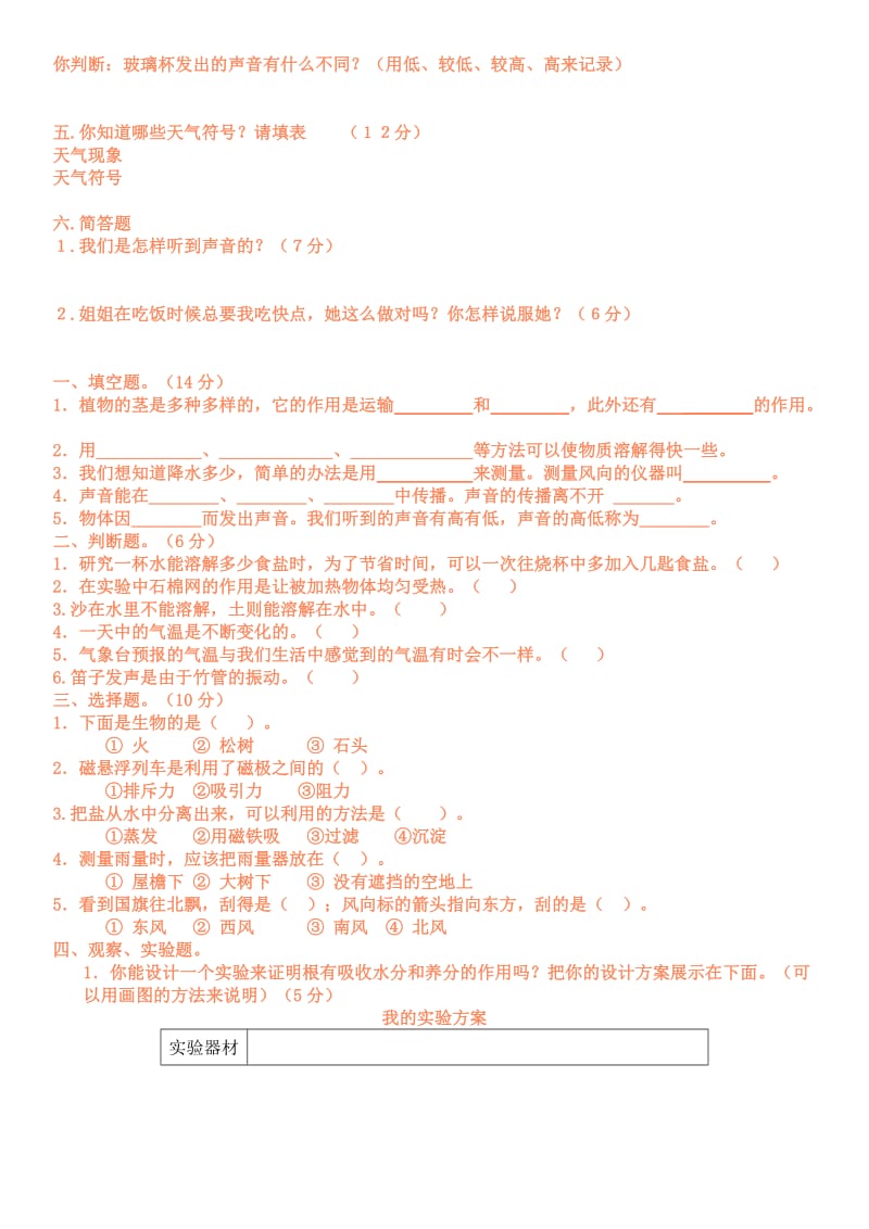 新教科版科学四年级上期末测试题.docx_第2页