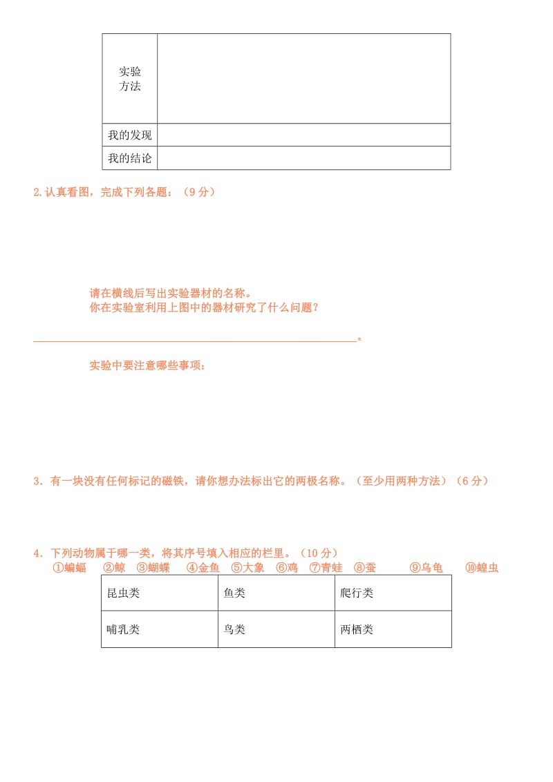 新教科版科学四年级上期末测试题.docx_第3页