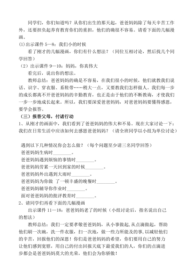 感恩主题班会王桂芹.doc_第2页