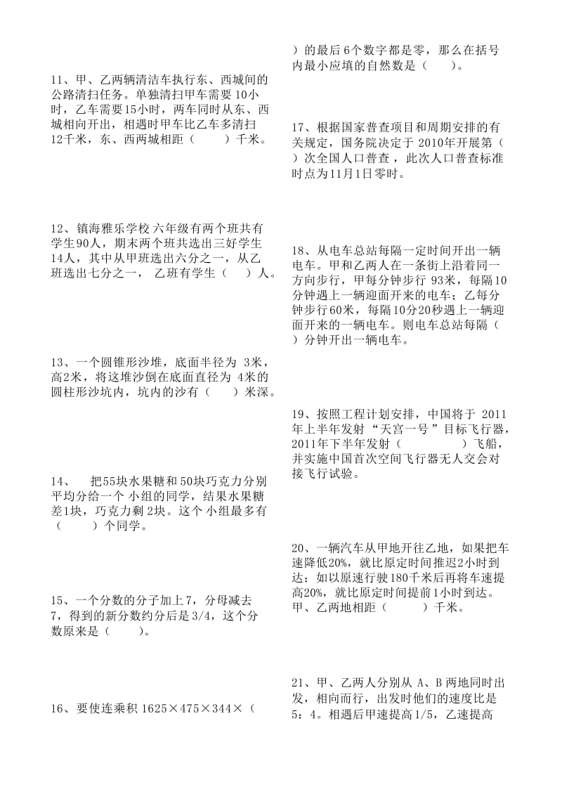 2011雅乐学校六年级数学竞赛卷.doc_第2页