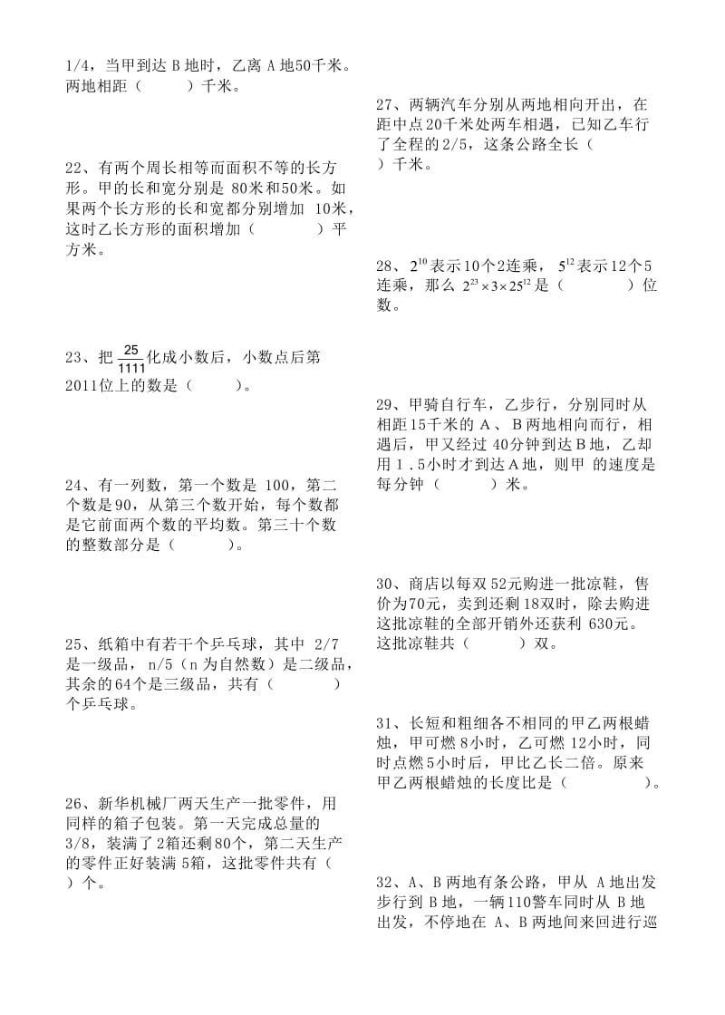 2011雅乐学校六年级数学竞赛卷.doc_第3页