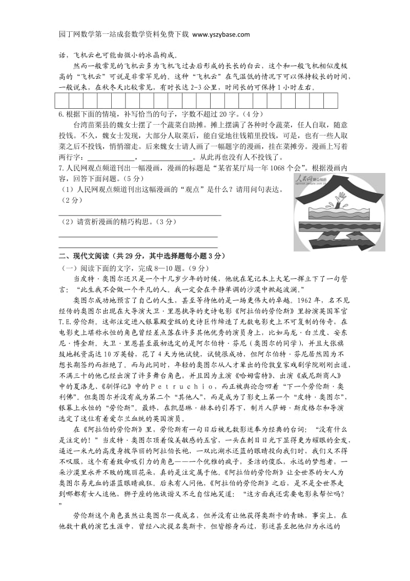 2015届高考终极压轴卷-语文(浙江卷).doc_第2页