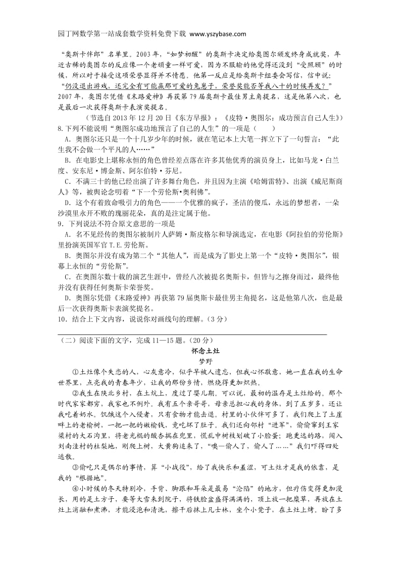 2015届高考终极压轴卷-语文(浙江卷).doc_第3页
