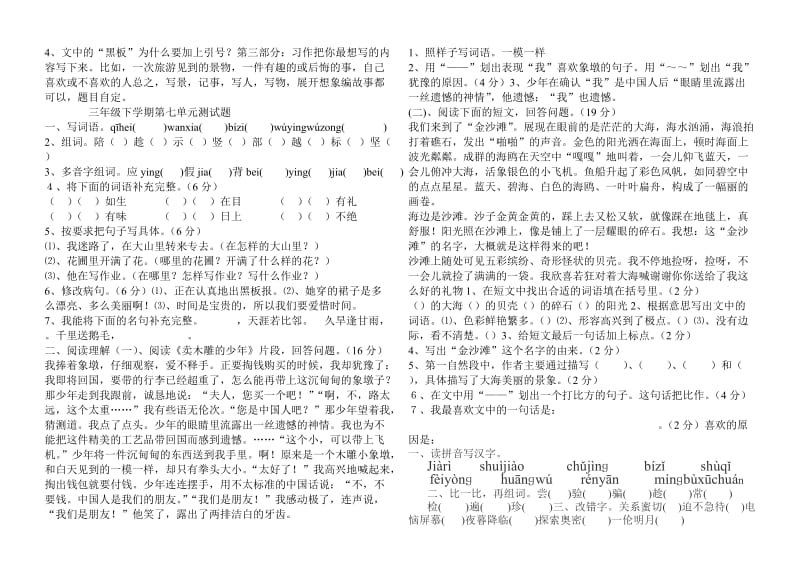 新课标人教版三年级下册语文第7单元试卷.doc_第2页