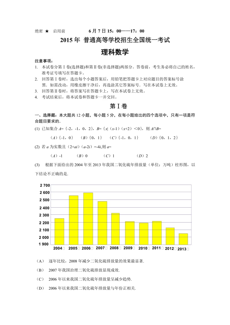 2015年高考理科数学试题(全国新课标Ⅱ卷).doc_第1页