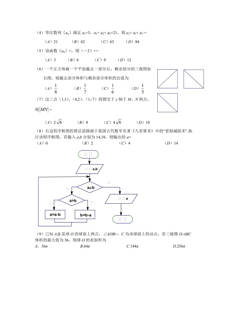 2015年高考理科数学试题(全国新课标Ⅱ卷).doc_第2页