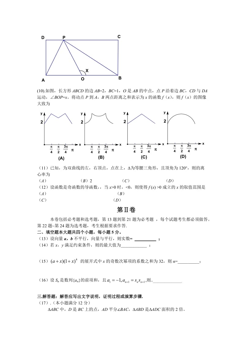 2015年高考理科数学试题(全国新课标Ⅱ卷).doc_第3页