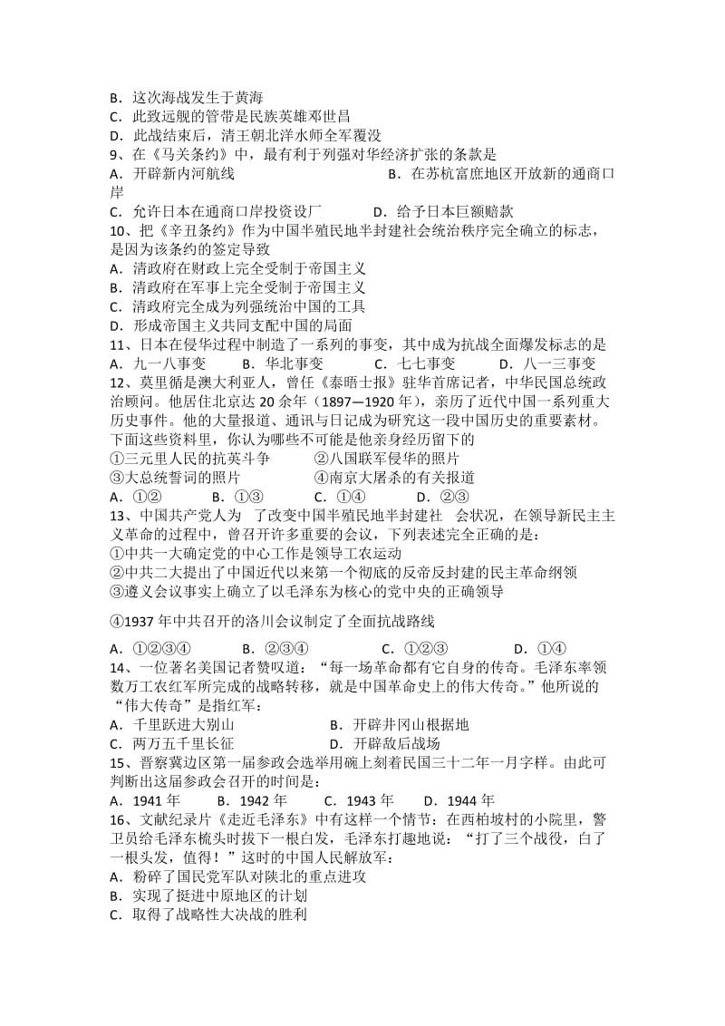 2013学年宁波中学高一历史期中试卷.doc_第2页