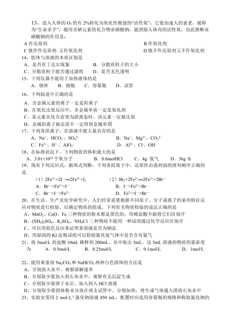 杭州学军中学10-11学年度高一上学期期末考试化学.doc_第3页