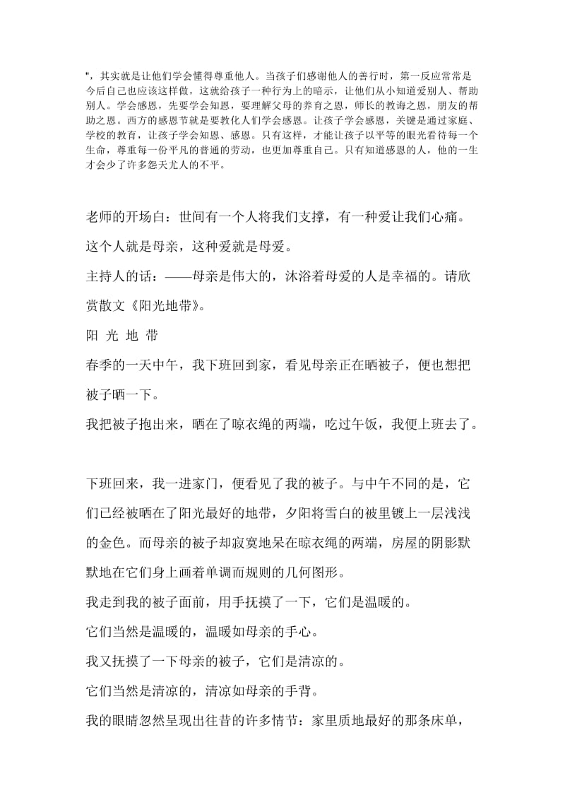 主题班会谁言寸草心,报得三春晖.doc_第2页