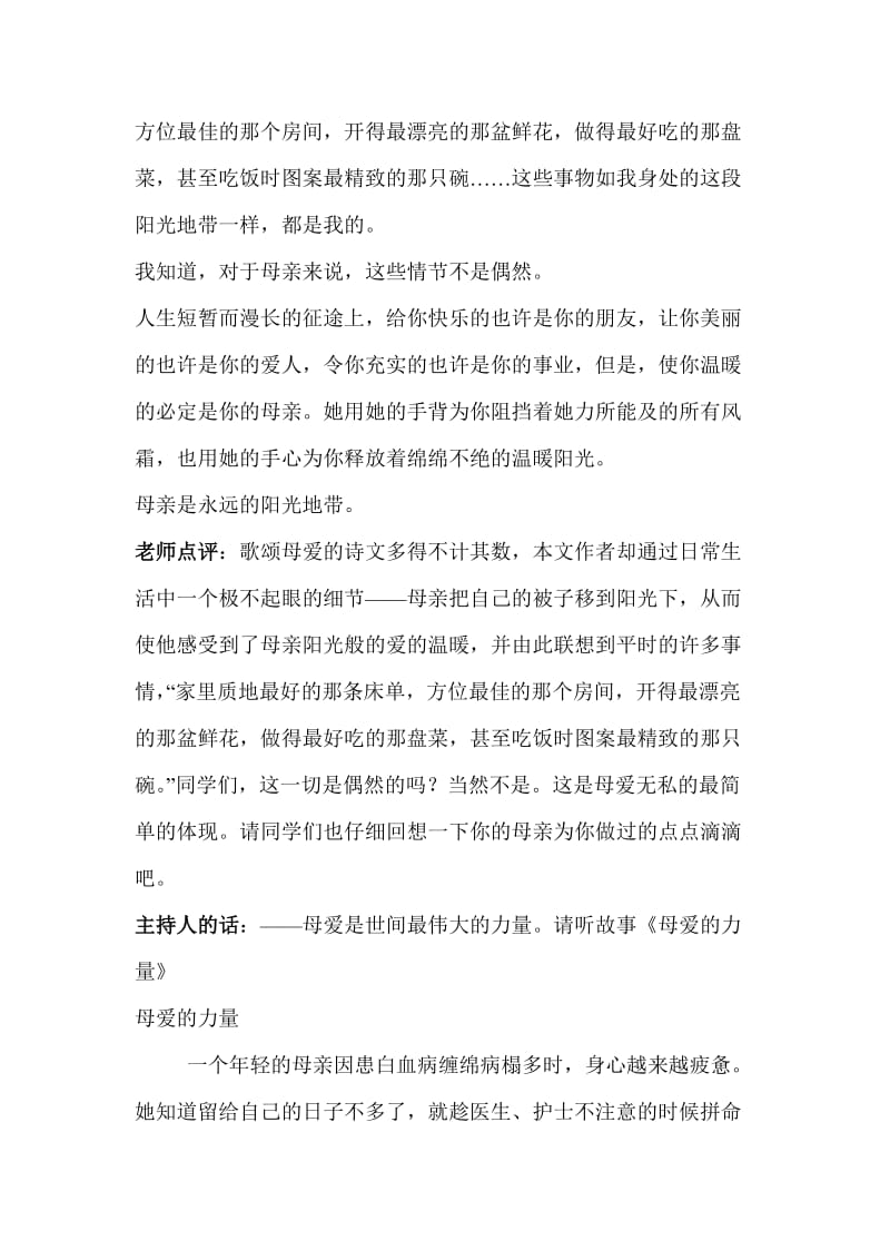 主题班会谁言寸草心,报得三春晖.doc_第3页