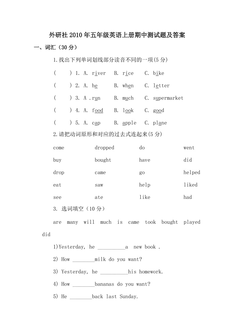 (外研社)五年级英语上册期中测试题及答案.doc_第1页