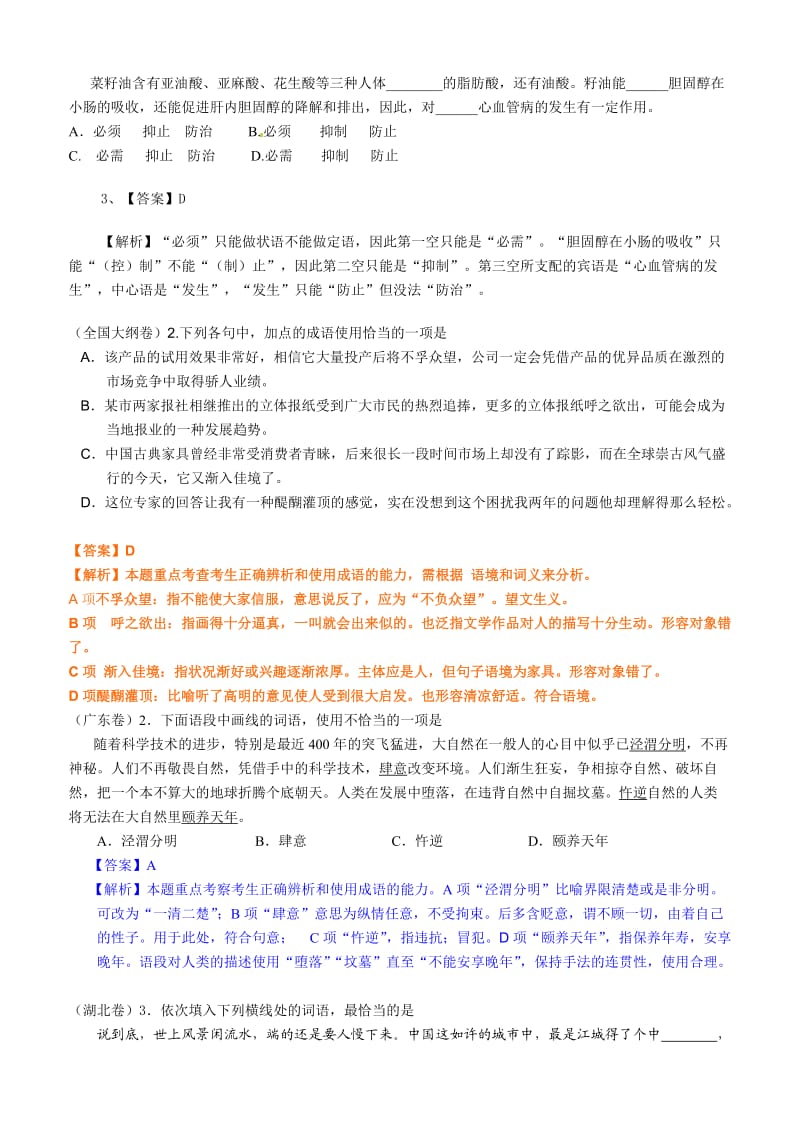 2012年高考试题分类汇编：成语.doc_第2页