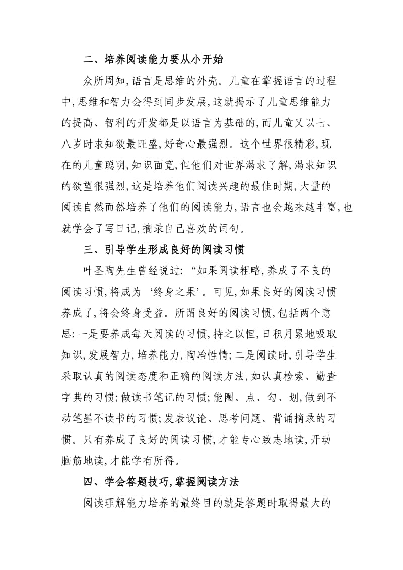 有效提高小学生的语文阅读理解能力的几个方法.doc_第2页