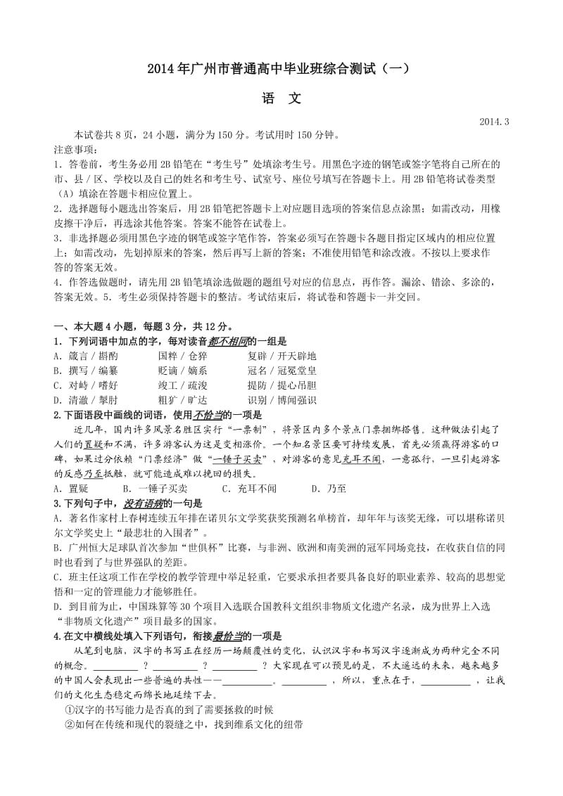 2014年广州市普通高中毕业班综合测试(一).doc_第1页