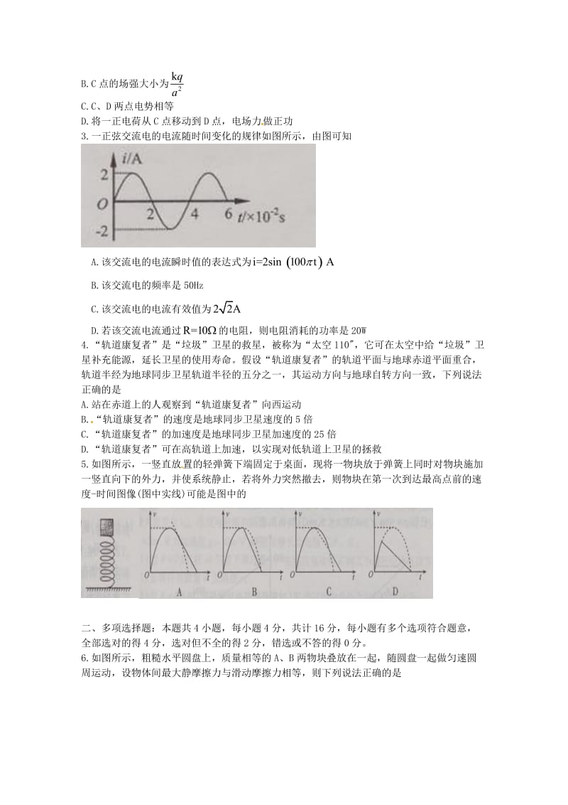 江苏省无锡市2016届高三上学期期末考试物理试题(word版).doc_第2页