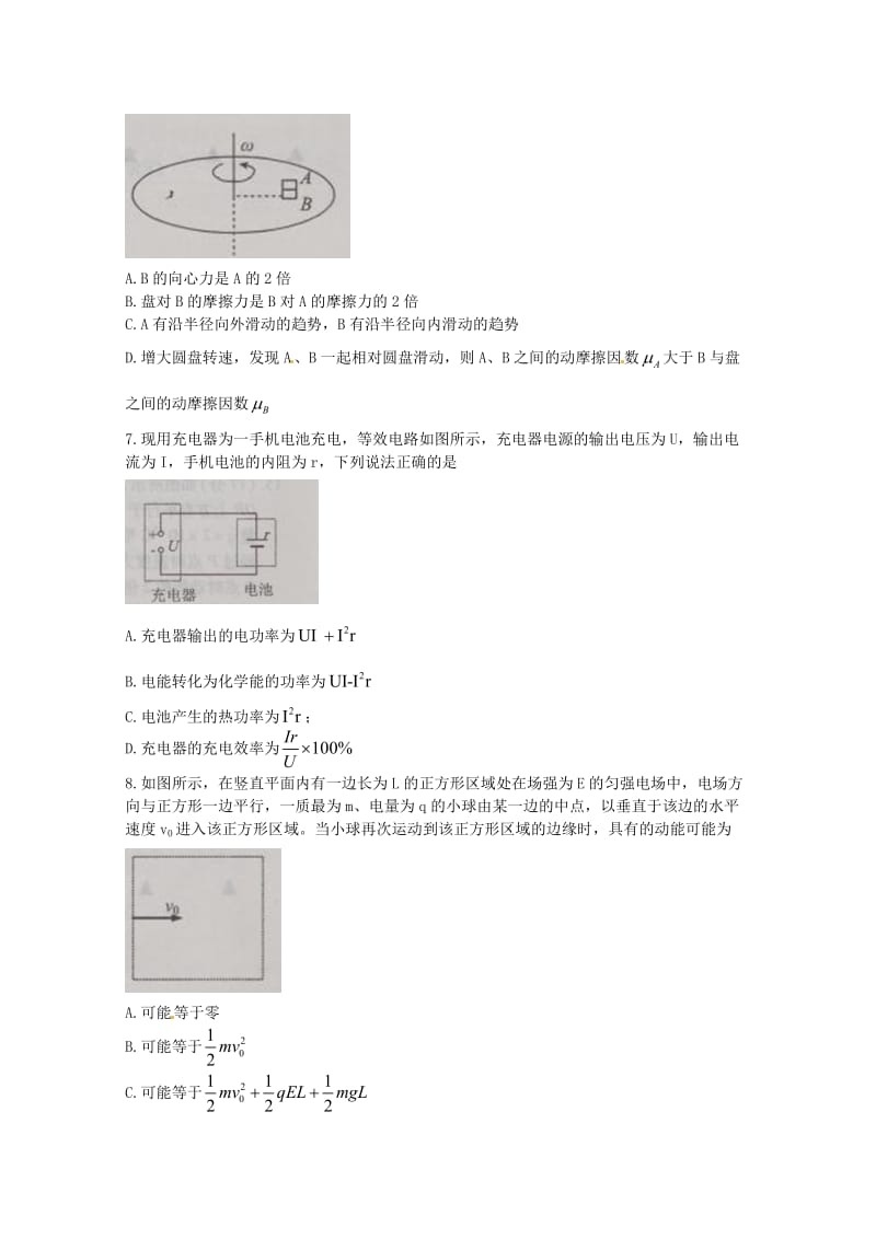 江苏省无锡市2016届高三上学期期末考试物理试题(word版).doc_第3页