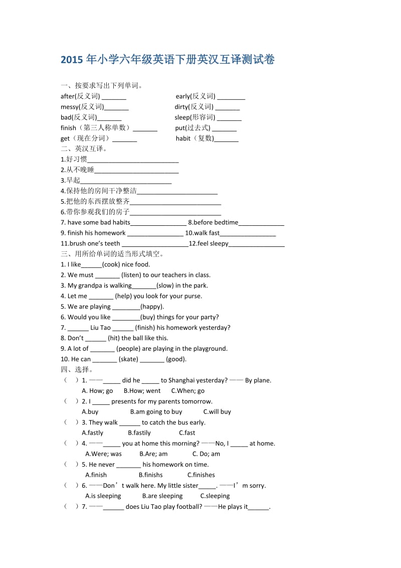 2015年小学六年级英语下册英汉互译测试卷.docx_第1页