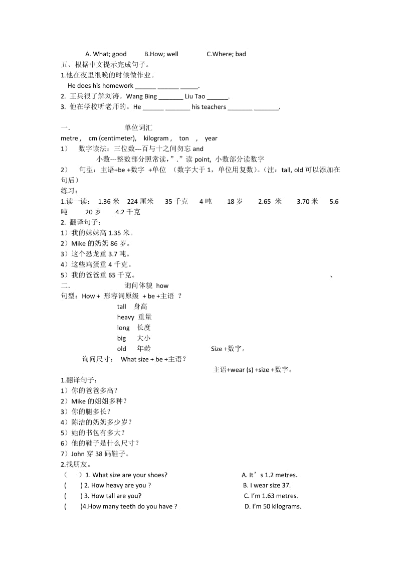 2015年小学六年级英语下册英汉互译测试卷.docx_第2页