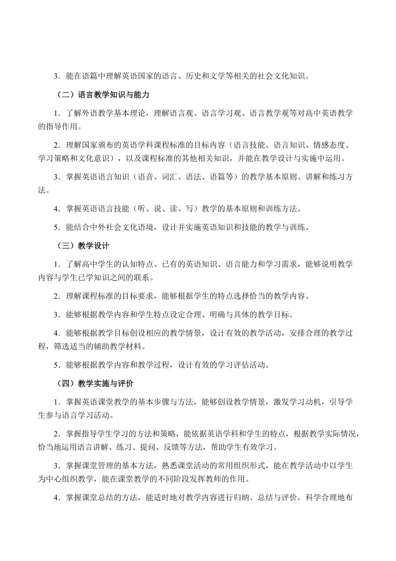 教师资格高中英语考试大纲.doc_第2页