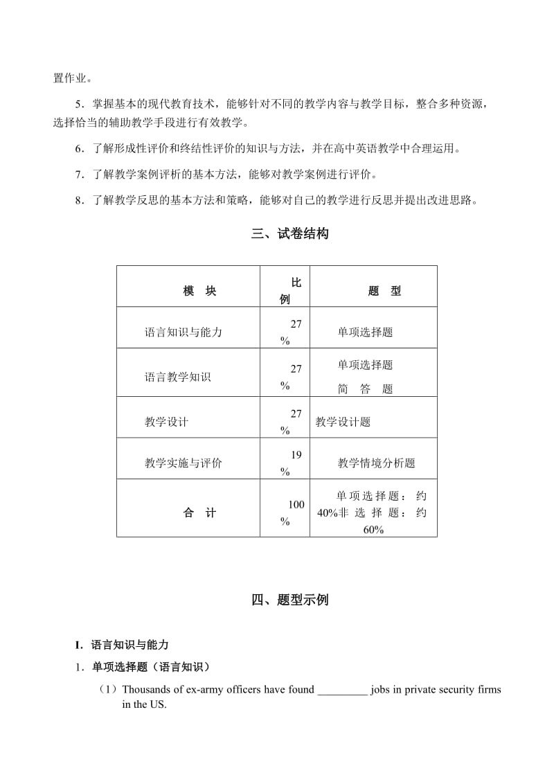 教师资格高中英语考试大纲.doc_第3页