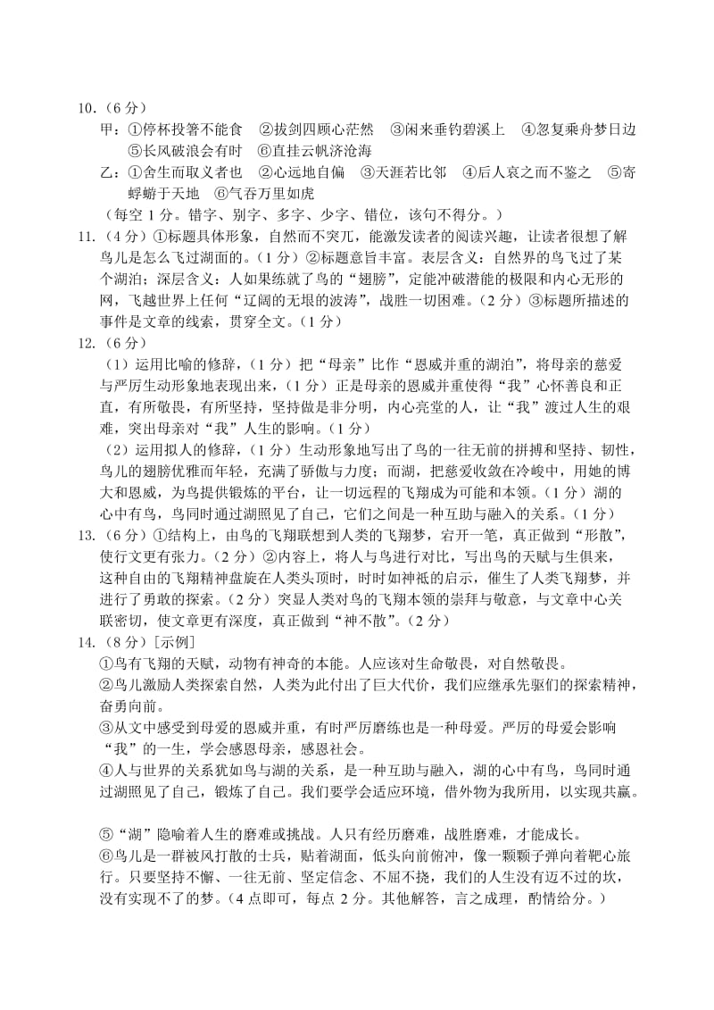 2015届安庆市示范中学高三联考语文试题参考答案及评分标准.doc_第2页