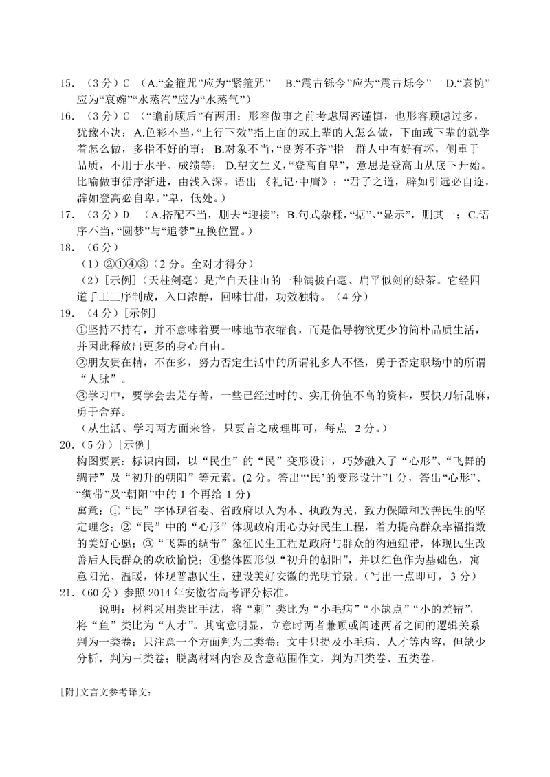 2015届安庆市示范中学高三联考语文试题参考答案及评分标准.doc_第3页