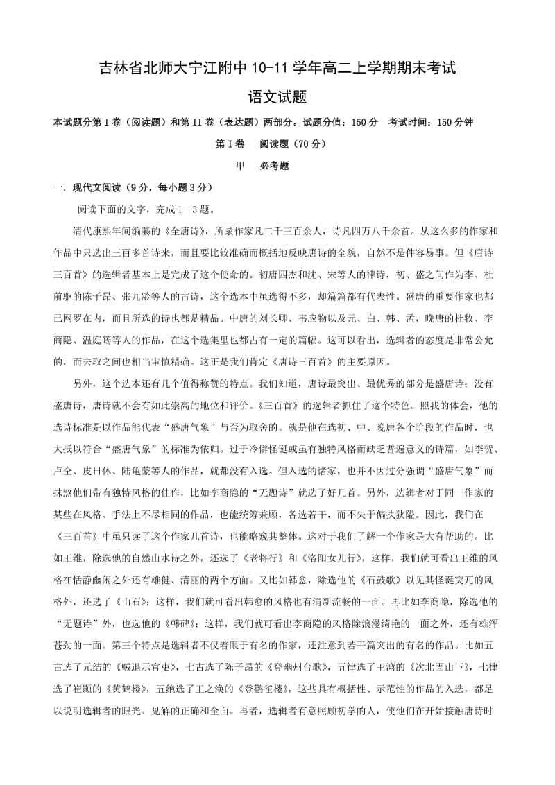 吉林省北师大宁江附中10-11学年高二上学期期末考试(语文).doc_第1页