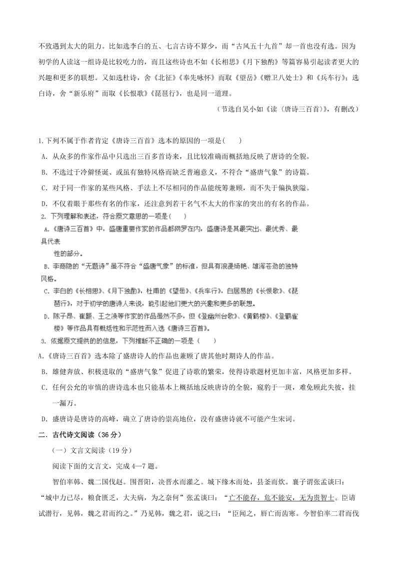 吉林省北师大宁江附中10-11学年高二上学期期末考试(语文).doc_第2页