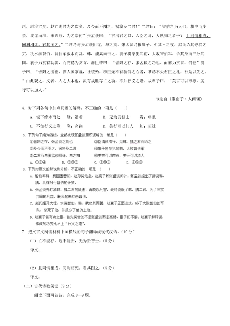 吉林省北师大宁江附中10-11学年高二上学期期末考试(语文).doc_第3页