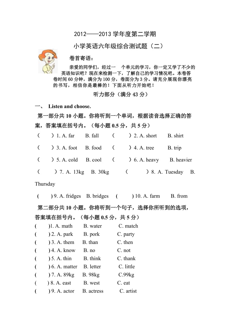 2012-2013学年度第二学期小学英语六年级综合测试题(二).doc_第1页