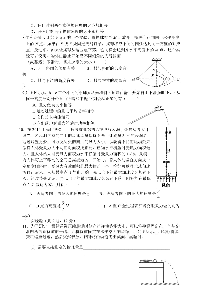 山东省临朐第六中学高一期末考前检测(一)(答案详解).doc_第2页