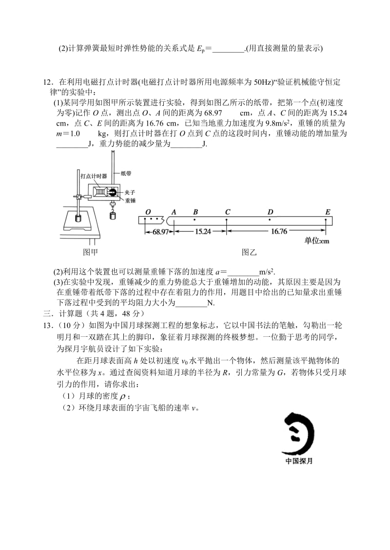 山东省临朐第六中学高一期末考前检测(一)(答案详解).doc_第3页