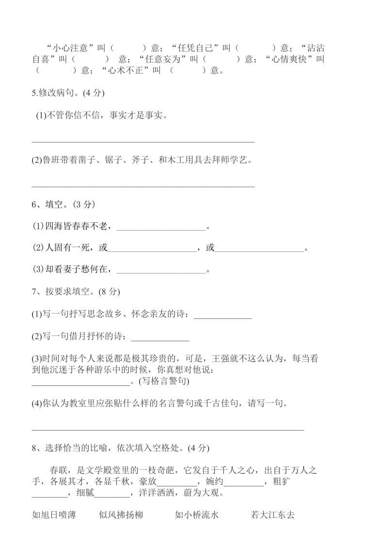 2011年小学六年级语文第一学期质量检测试题.doc_第2页