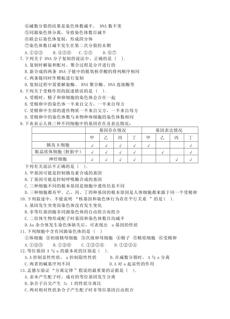 河南省周口市2013-2014学年高一下学期期末考试生物.doc_第2页