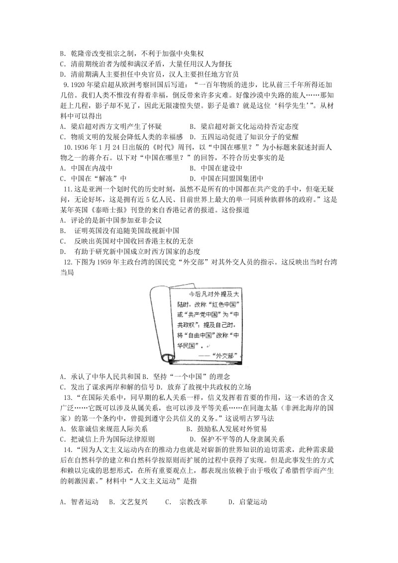 湖南省汉寿一中2015届高三上学期期末考试历史试题.doc_第2页