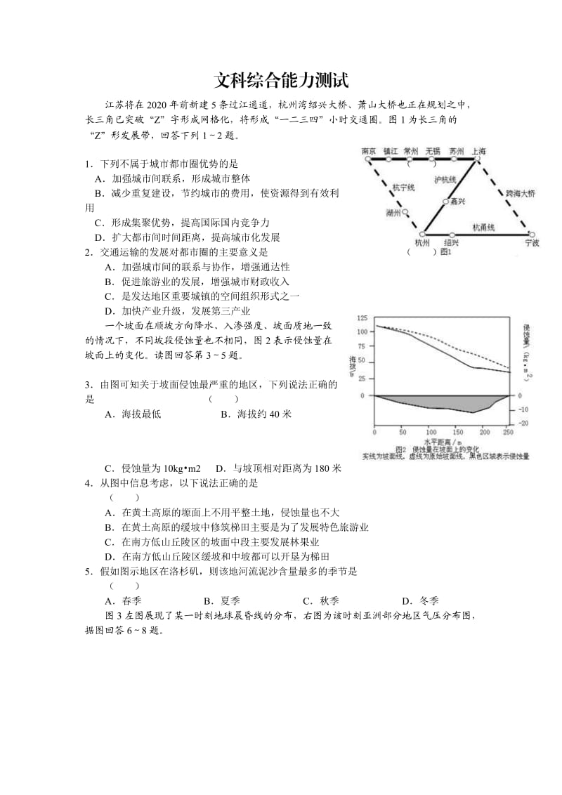 南宁市2012届高中毕业班第一次适应性测试文科综合.doc_第1页