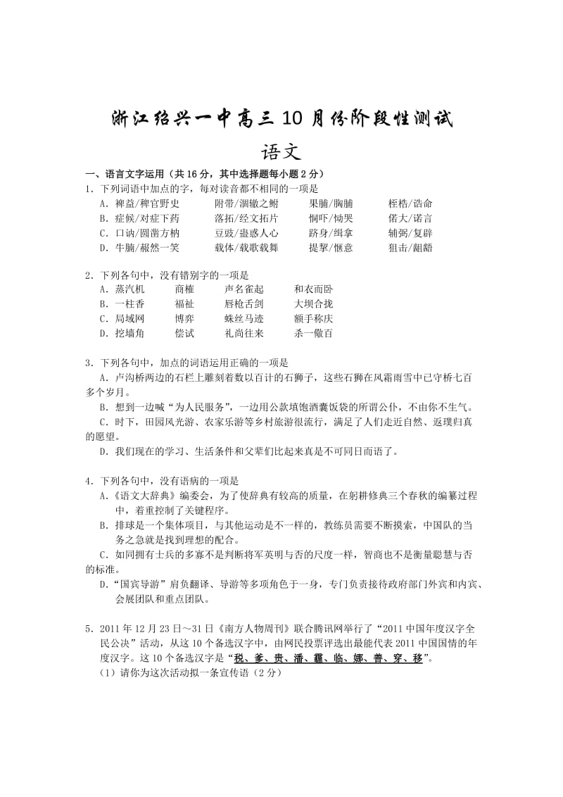 浙江省绍兴一中高三阶段性测试语文试题.doc_第1页