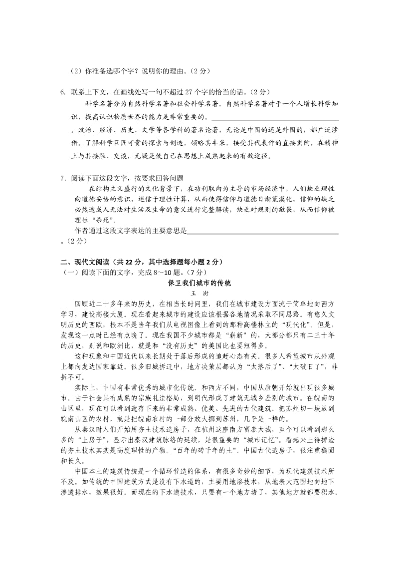 浙江省绍兴一中高三阶段性测试语文试题.doc_第2页