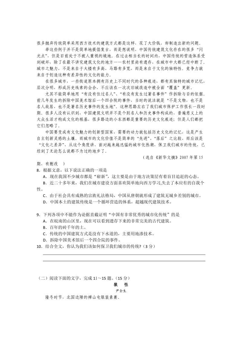 浙江省绍兴一中高三阶段性测试语文试题.doc_第3页