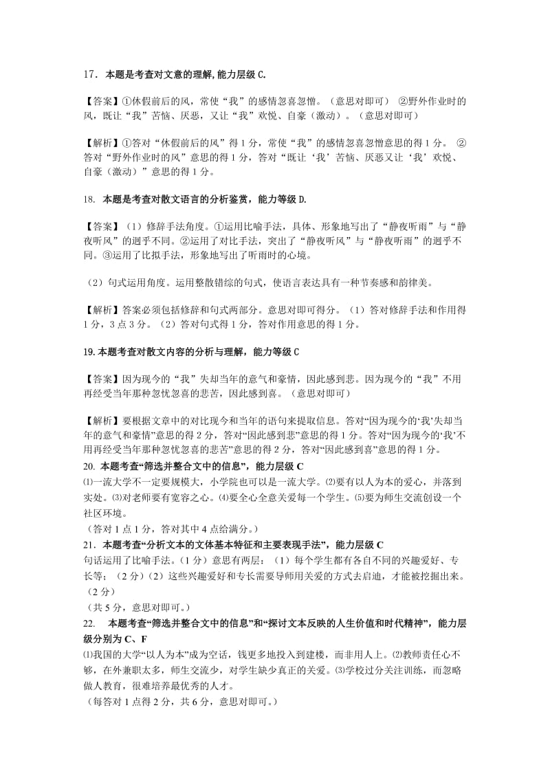 2013上学期期末广州番禺七校联考高二语文参考答案与评分标准.doc_第3页