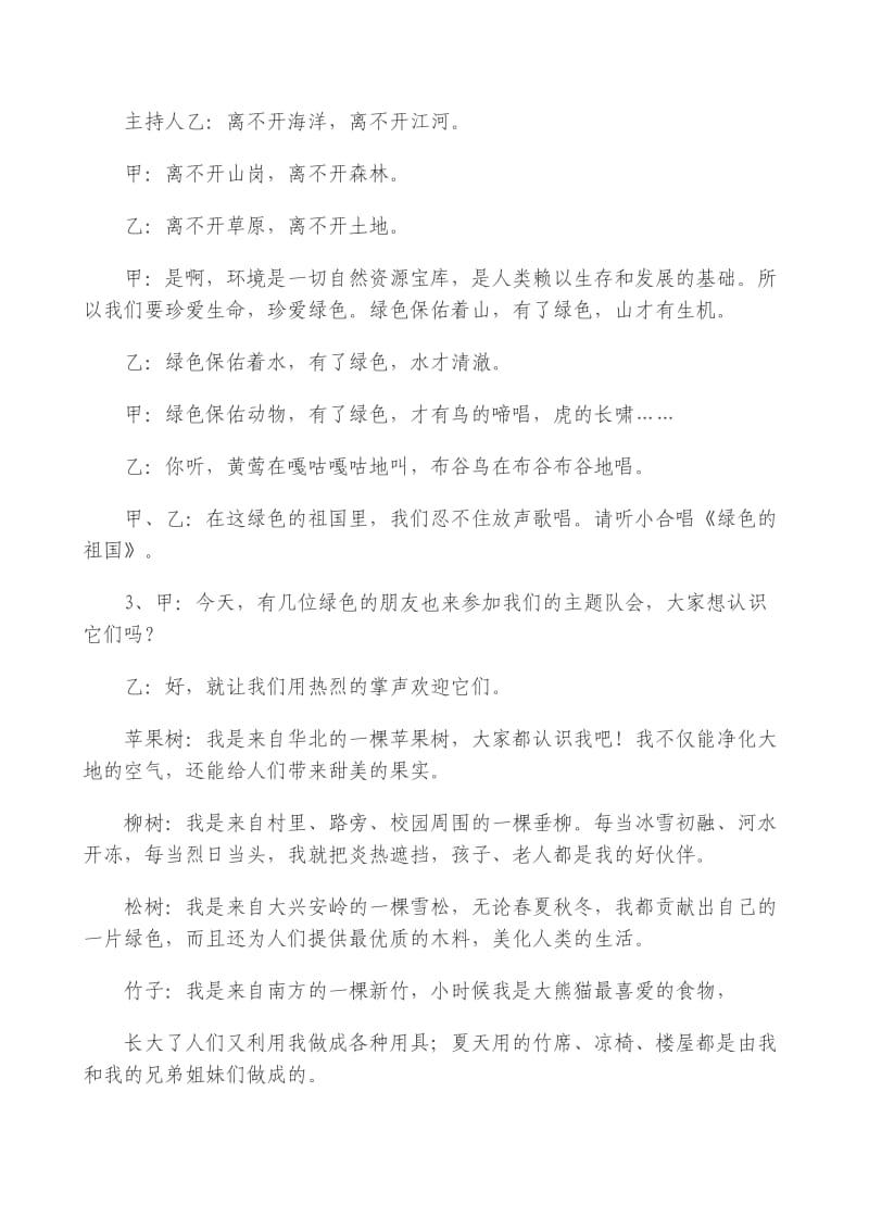 环境保护主题班会-李福.doc_第2页