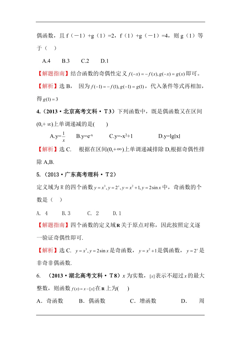 函数的性质的高考试题汇编.doc_第3页