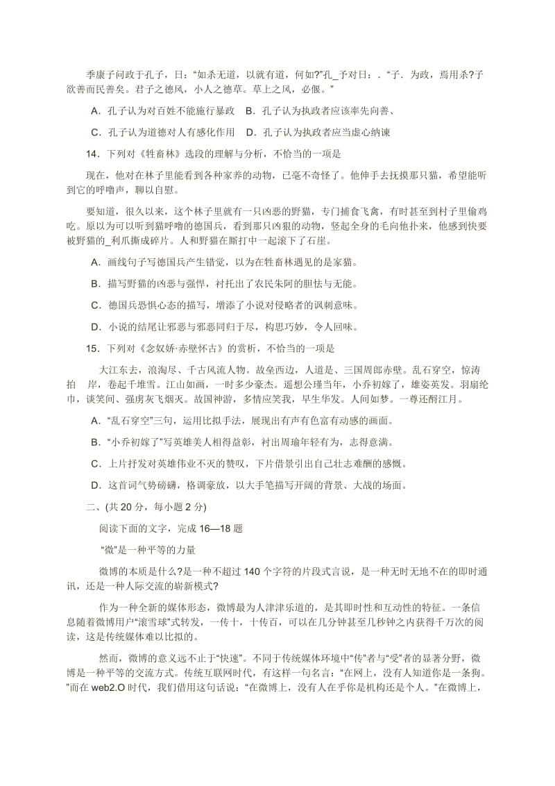 浙江省2011届高三普通高中会考语文试卷.doc_第3页